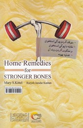 کتاب درمان های خانگی برای استخوان های قوی تر