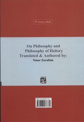 کتاب سیری در فلسفه و فلسفه تاریخ