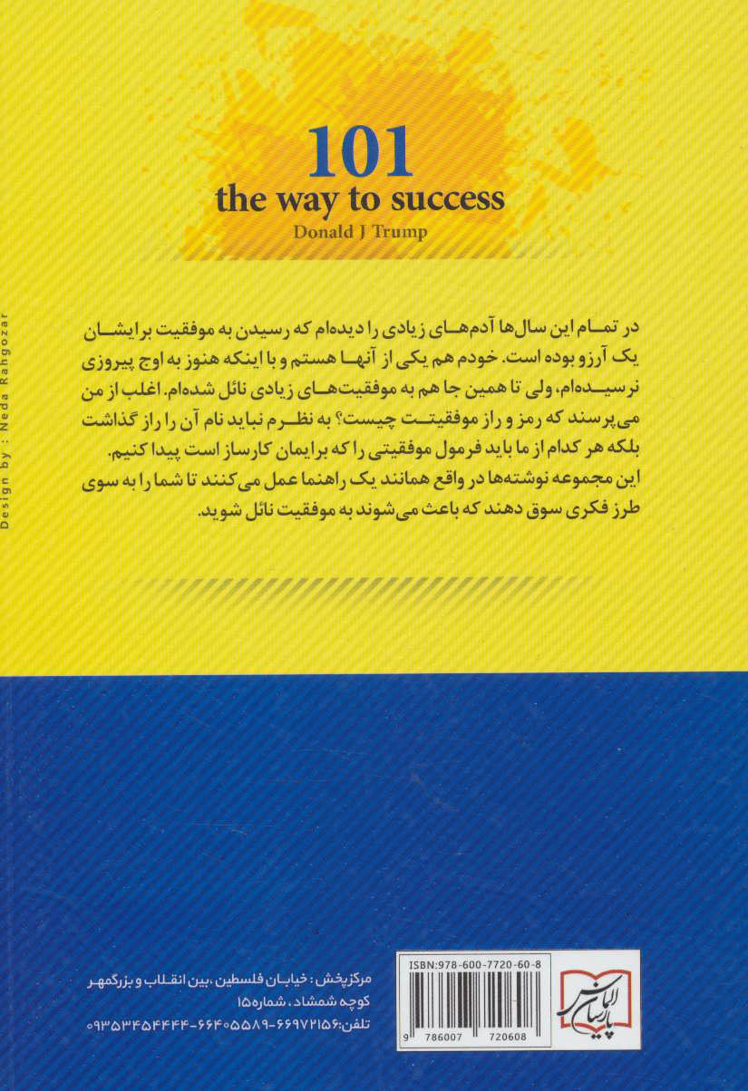کتاب 101 راه موفقیت در تجارت
