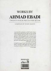 کتاب اثاری از استاد احمد عبادی
