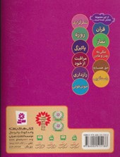 کتاب ما کودکان مسلمان 3 (شعرهایی درباره ی امانت داری)
