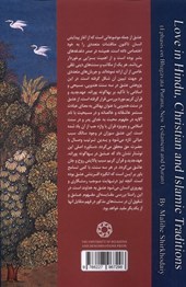کتاب عشق در سه سنت هندویی، مسیحی و اسلامی