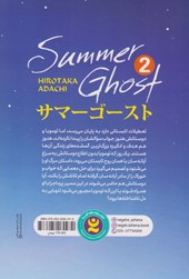 کتاب روح تابستان (جلد دوم)