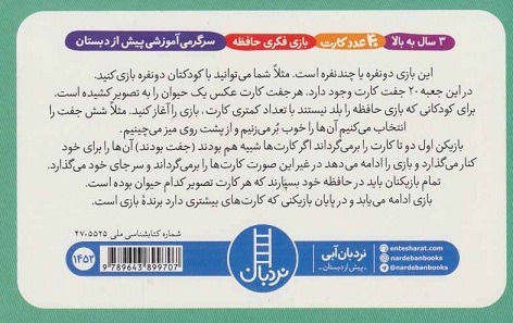 بازی فکری حافظه