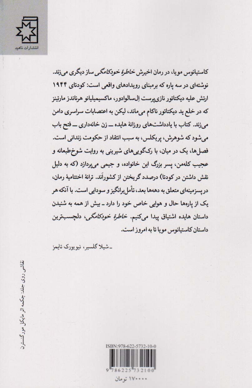 کتاب خاطره خودکامگی