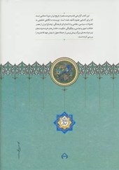 کتاب تاریخ مختصر ایران در عصر اسلامی