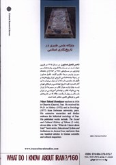 کتاب جایگاه علمی طبری در تاریخ نگاری اسلامی