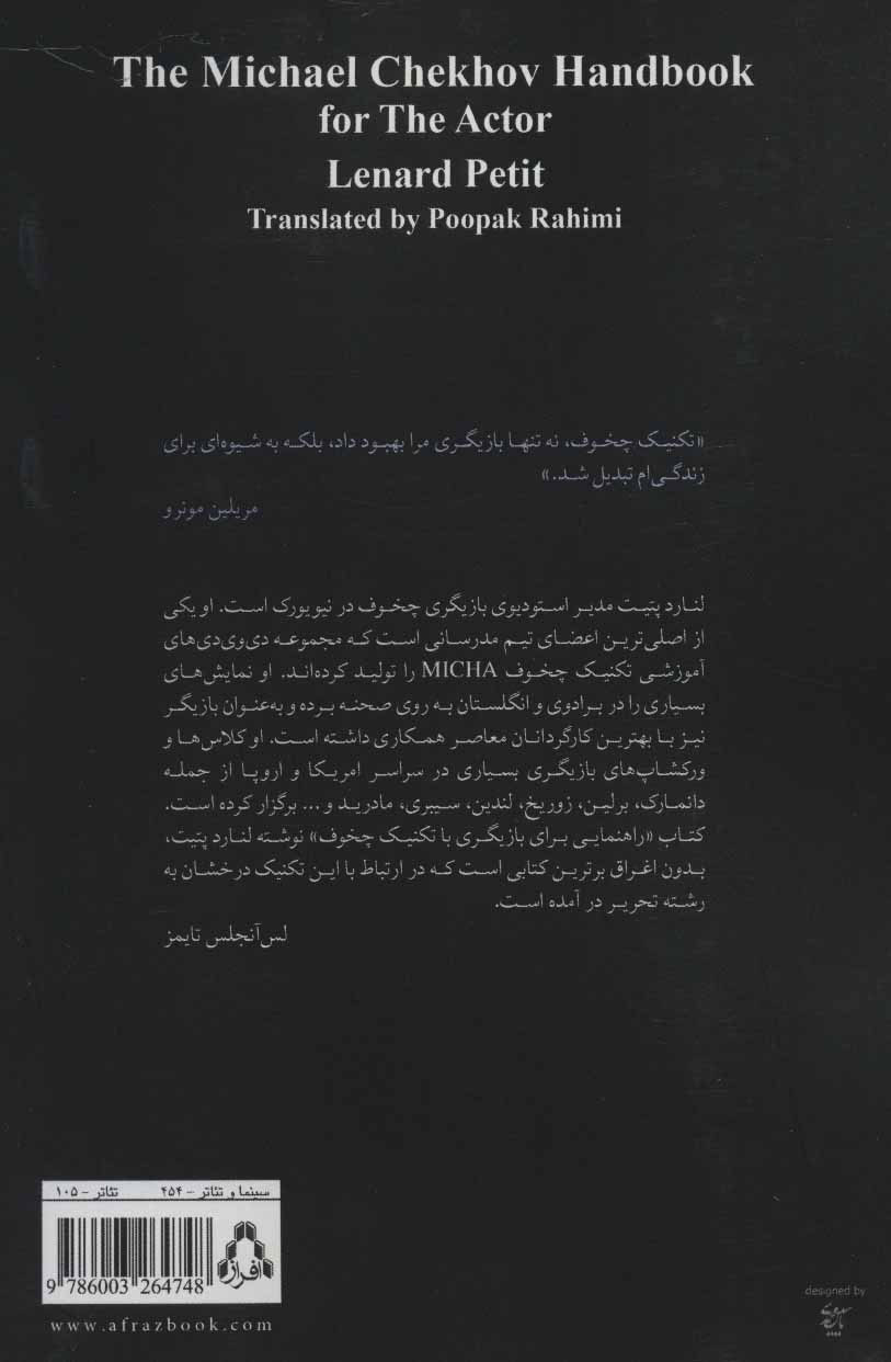 کتاب راهنمای تکنیک بازیگری چخوف برای بازیگر
