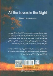 کتاب تمام عاشقان در شب