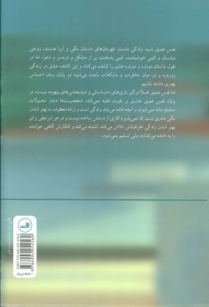 کتاب نفس عمیق