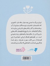 کتاب قصه های قشنگ ایرانی 1