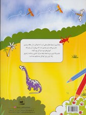 کتاب دفتر رنگ آمیزی من : شناخت دایناسور