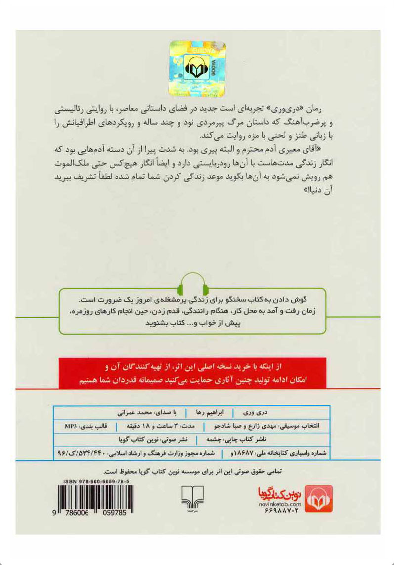 کتاب سخنگو دری وری