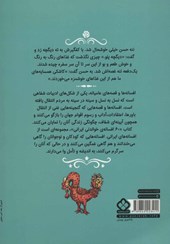 کتاب شصت افسانه ی خواندنی ایرانی