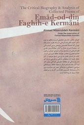 کتاب تحلیل دیوان و شرح حال عمادالدین فقیه کرمانی