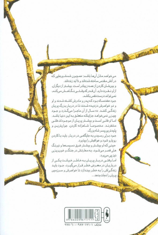 کتاب شاهزاده سنگدل