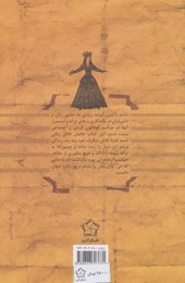 کتاب زنان و سروده هایشان در گستره فرهنگ مردم ایران زمین