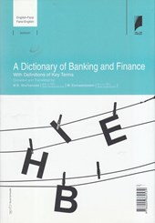 کتاب فرهنگ جامع بانکداری
