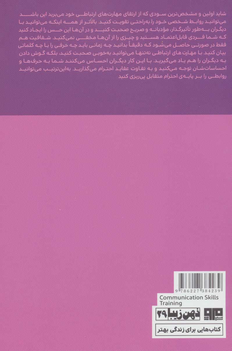 کتاب خودآموز مهارت های ارتباطی