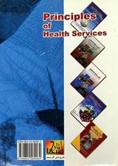 کتاب اصول و کلیات خدمات بهداشتی