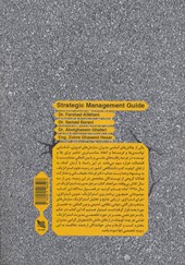 کتاب مرجع مدیریت استراتژیک