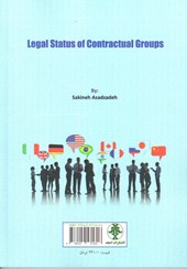 کتاب بررسی وضعیت حقوقی گروه های قراردادی