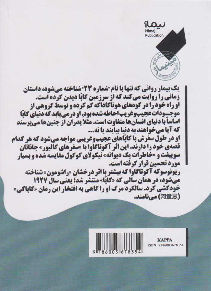 کتاب کاپا