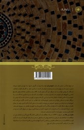 کتاب غنوصیان در اسلام