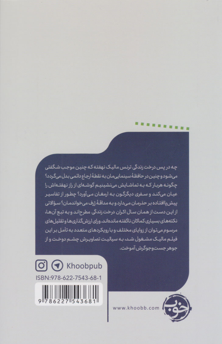 کتاب درخت زندگی