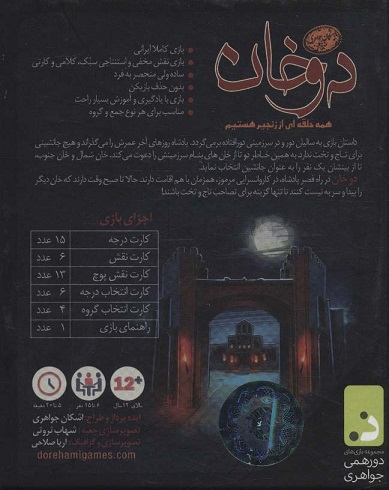 بازی کارتی دو خان