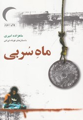 کتاب مجموعه داستان های ایرانی (دو جلدی)