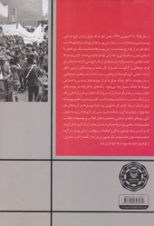 کتاب پوسترهای انقلاب اسلامی ایران