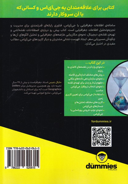 کتاب سامانه اطلاعات جغرافیایی(GIS)