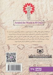 کتاب دور دنیا در 80 روز