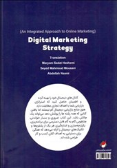 کتاب استراتژی بازاریابی دیجیتال