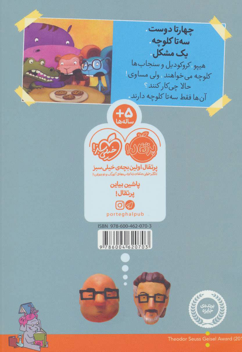 کتاب دردسر کلوچه ای