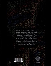 کتاب سیراندیشه های دینی در ایران