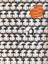 کتاب دردسر های پنگوئنی