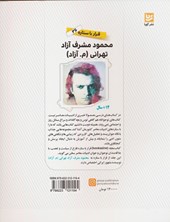 کتاب محمود مشرف آزاد تهرانی (م.آزاد)
