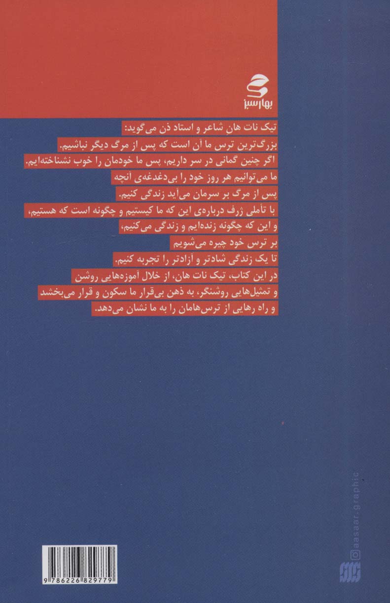 کتاب نه مرگ، نه ترس