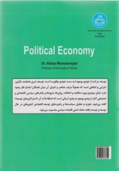 کتاب اقتصاد سیاسی