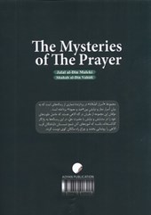 کتاب اسرارالصلاة (6 جلدی)