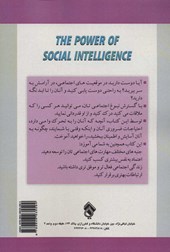 کتاب 10 راه حل برای رسیدن به نیروی نبوغ اجتماعی