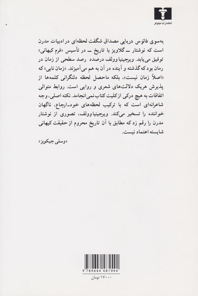 کتاب به سوی فانوس دریایی
