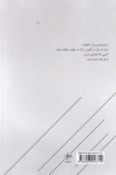 کتاب خاتمه ندارد