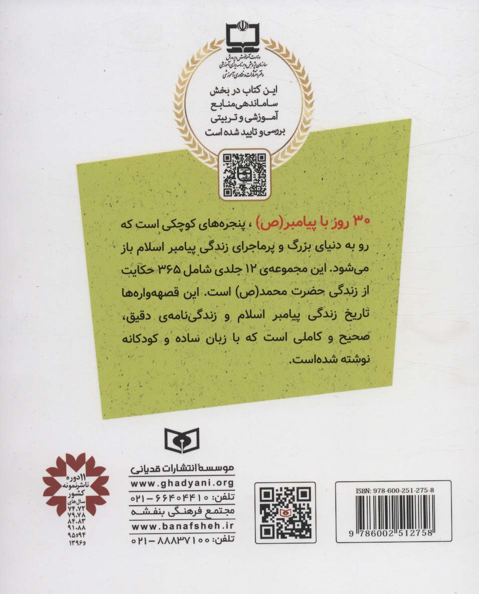 کتاب 30 روز با پیامبر (ص) 1