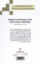 کتاب دین و معنای زندگی در فلسفه تحلیلی