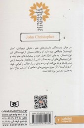 کتاب رمان های سه گانه جان کریستوفر (مجموعه اول)