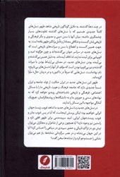 کتاب غروب زیست جهان ایرانی