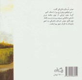 کتاب گربه ایرانی در چکمه ایتالیایی